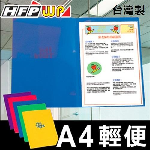 台灣製【7折】10個 HFPWP A3&A4卷宗文件夾 PP材質 E503