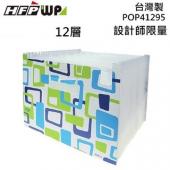 台灣製【5折】HFPWP 12層分類風琴夾 外銷精品 POP41295